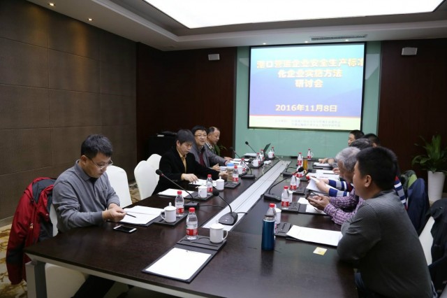 “港口營運企業(yè)安全生產標準化實施方法”專家研討會順利召開