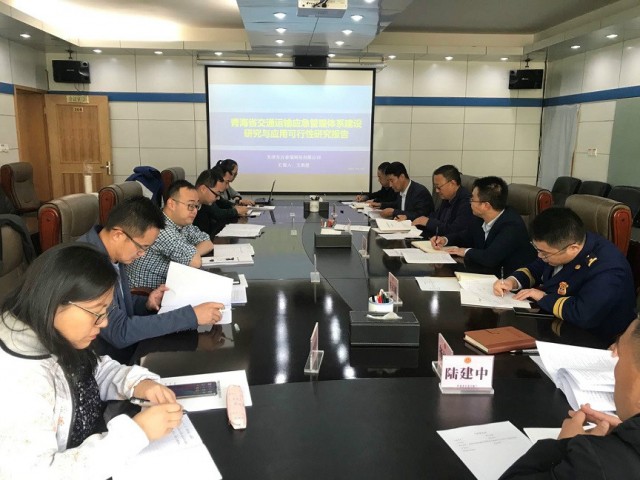 青海省交通廳應(yīng)急管理體系建設(shè)項(xiàng)目可行性研究報(bào)告評(píng)審會(huì)順利召開