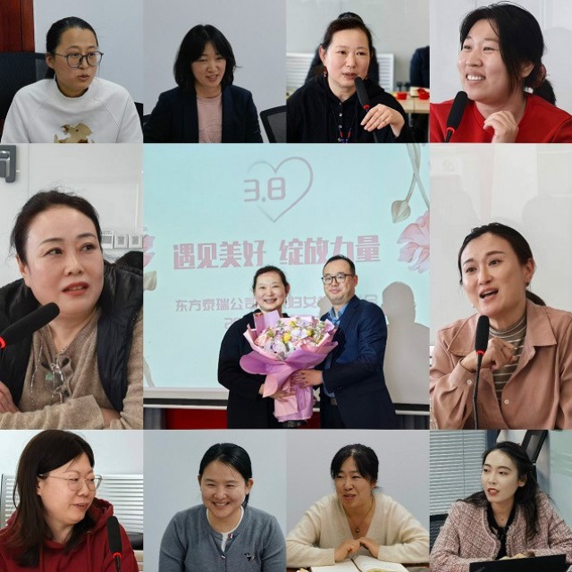 天津東方泰瑞科技有限公司舉辦2025年 “三八”婦女節(jié)座談會