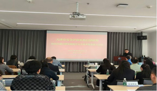 協(xié)同共建提升安全技術(shù)服務(wù)能力——天津市安全評(píng)價(jià)機(jī)構(gòu)自律聯(lián)盟組織交流活動(dòng)